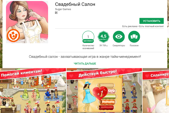 У Свадебного Салона 1 миллион скачиваний на Google Play