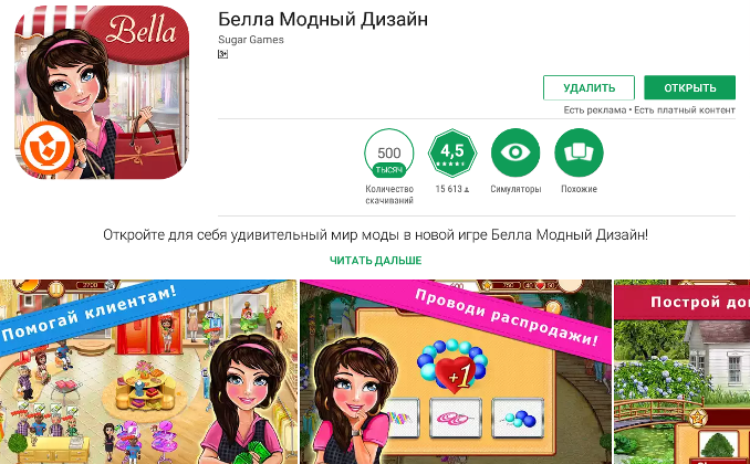 Белла Модный Дизайн: 500 тысяч скачиваний  на Google Play