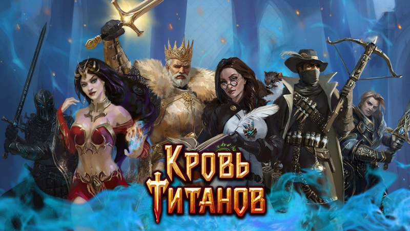 Кровь Титанов: Ежегодный клановый турнир