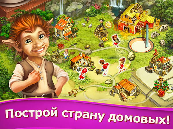 У Домовых миллион скачиваний на Google Play